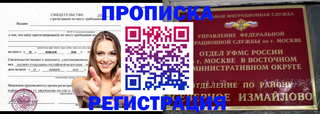 временная регистрация купить в Аткарске